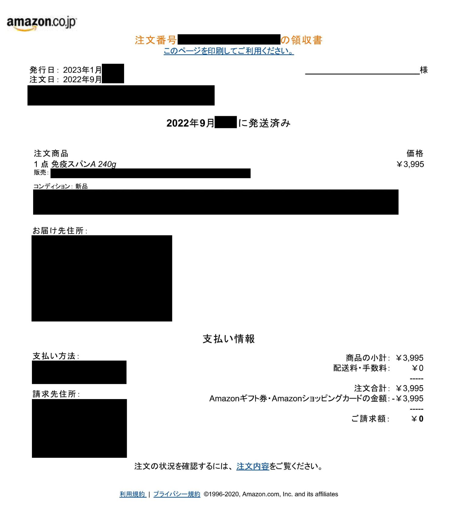 領収書 (2022年 9/下旬～11/上旬)｜保護猫シェルターにゃんと